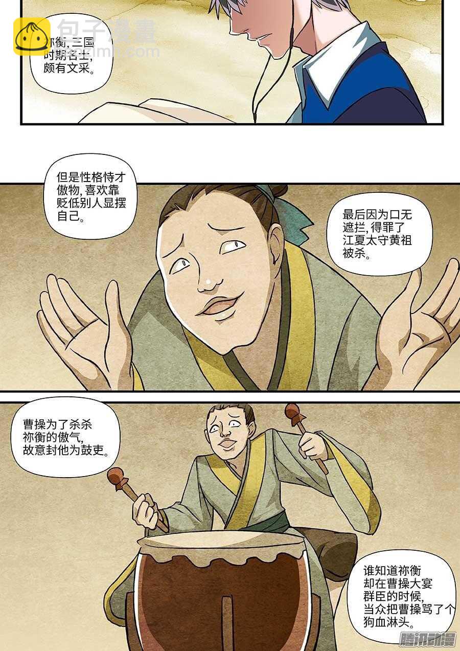 🍼地藏齐天 105：喷子 下 第4页