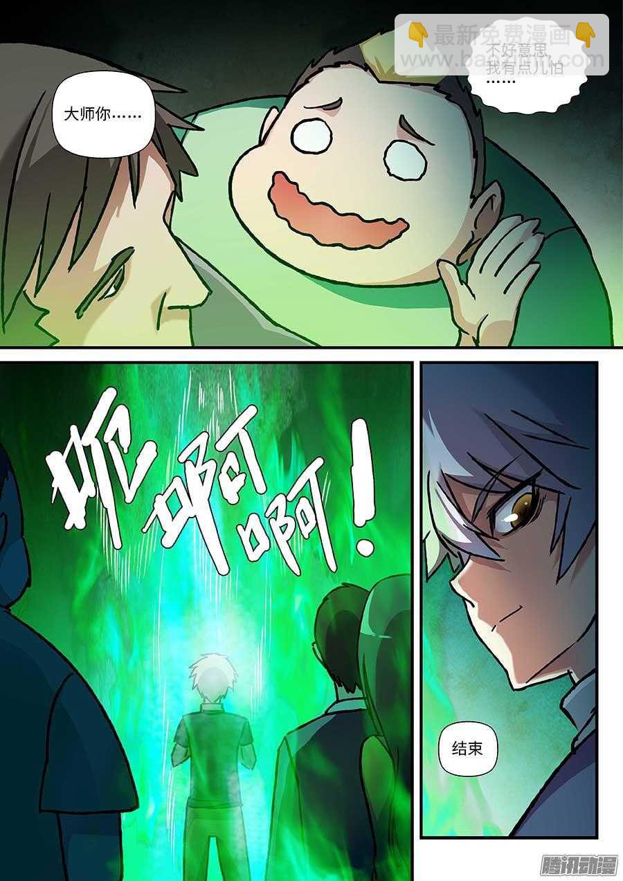 🍼地藏齐天 105：喷子 下 第9页