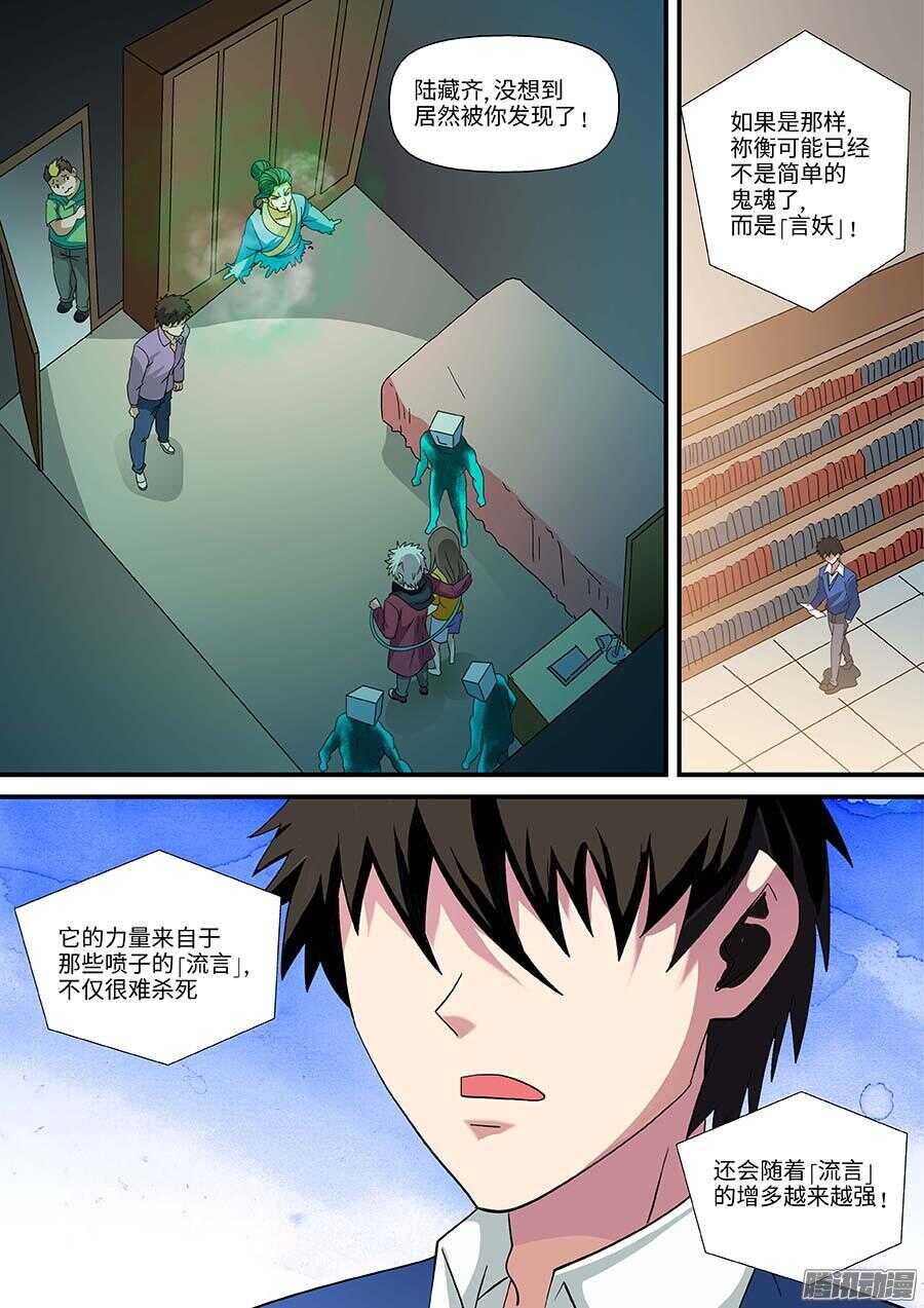 🍼地藏齐天 106:键盘侠 下 第10页