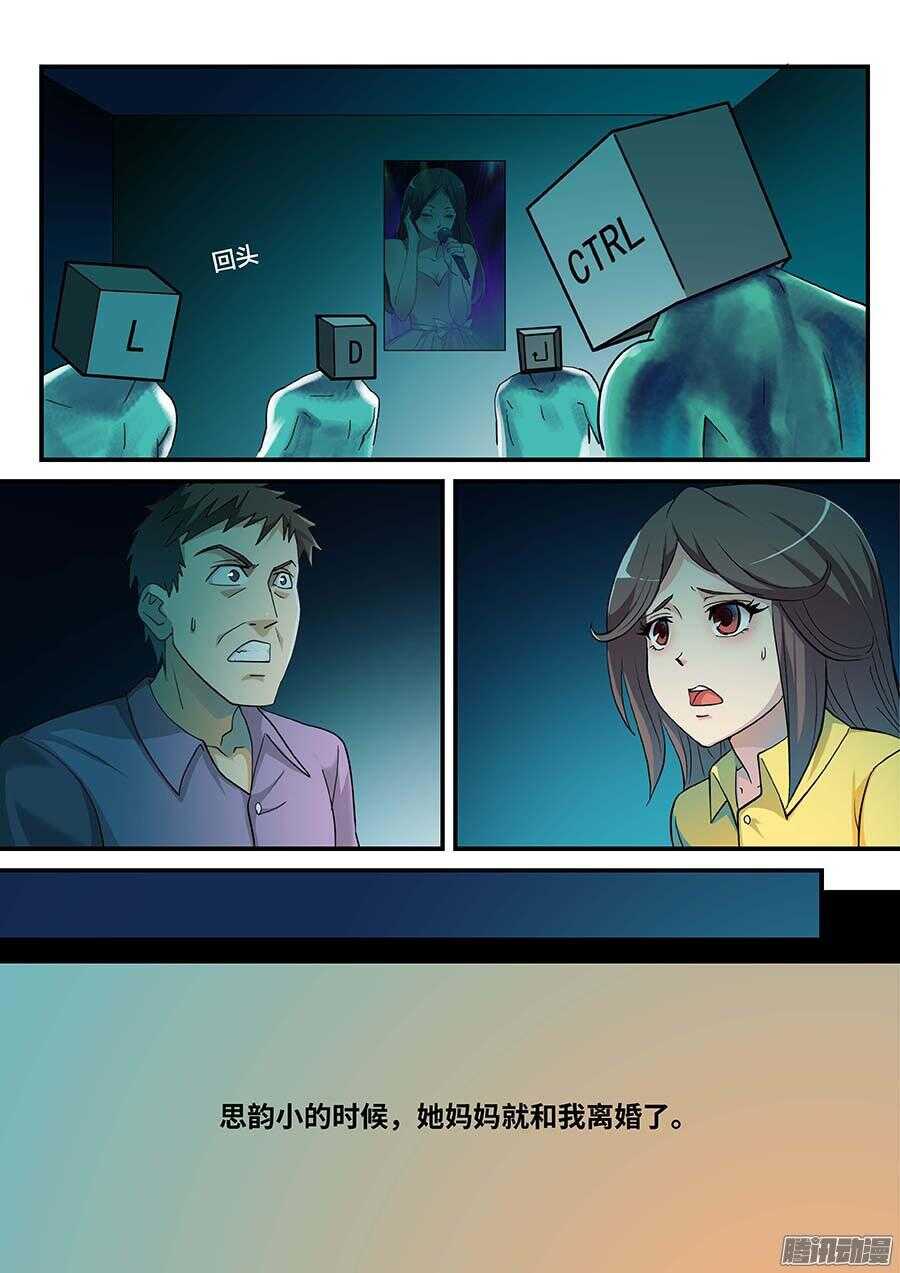 🍼地藏齐天 106:键盘侠 下 第2页