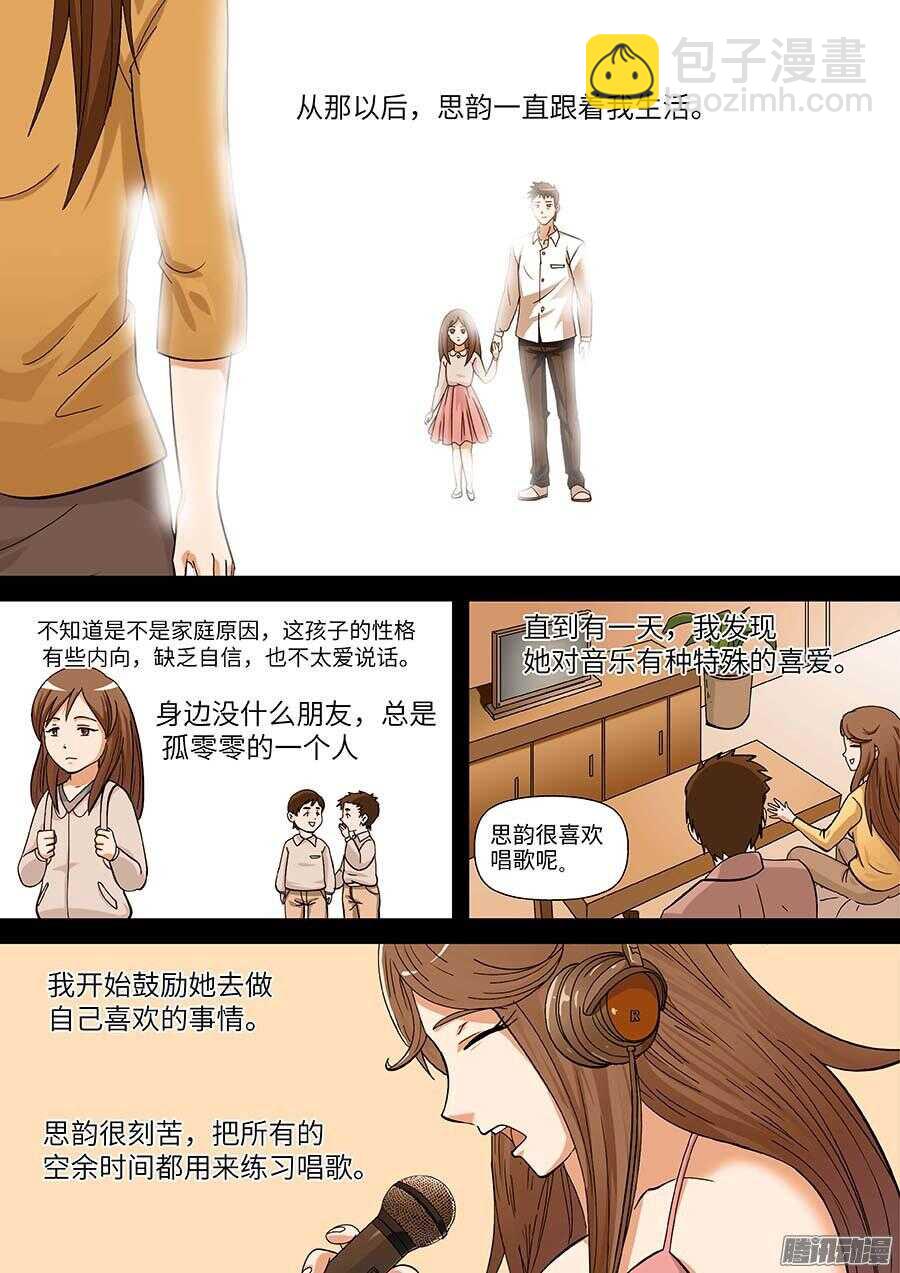 🍼地藏齐天 106:键盘侠 下 第3页