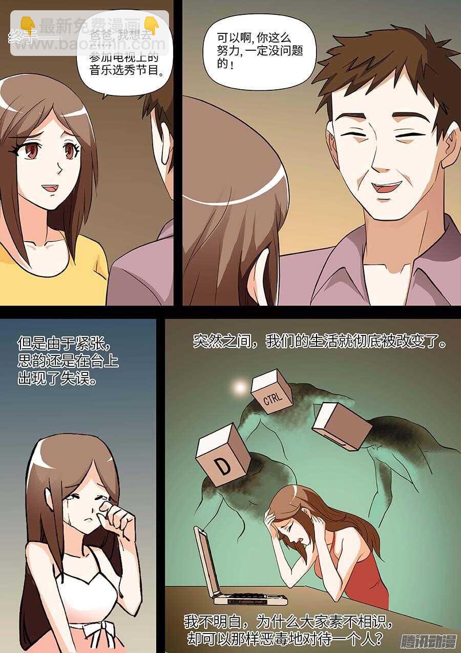 🍼地藏齐天 106:键盘侠 下 第4页