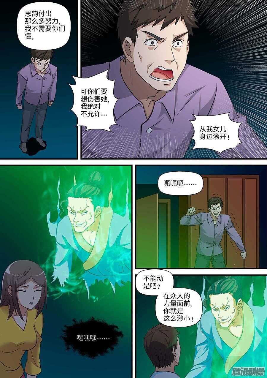 🍼地藏齐天 106:键盘侠 下 第5页