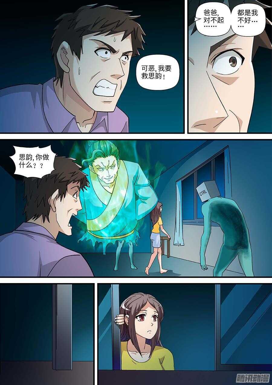 🍼地藏齐天 106:键盘侠 下 第6页