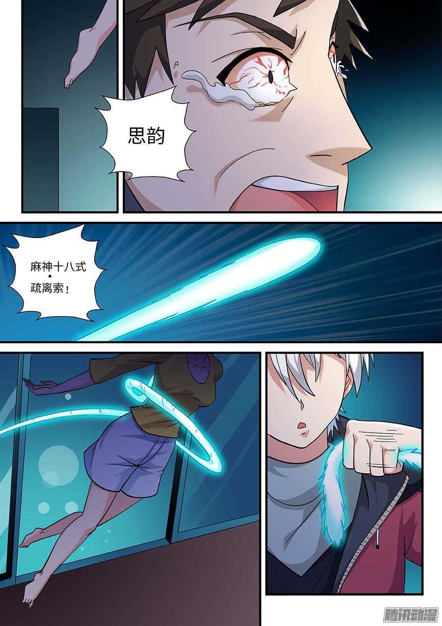 🍼地藏齐天 106:键盘侠 下 第8页