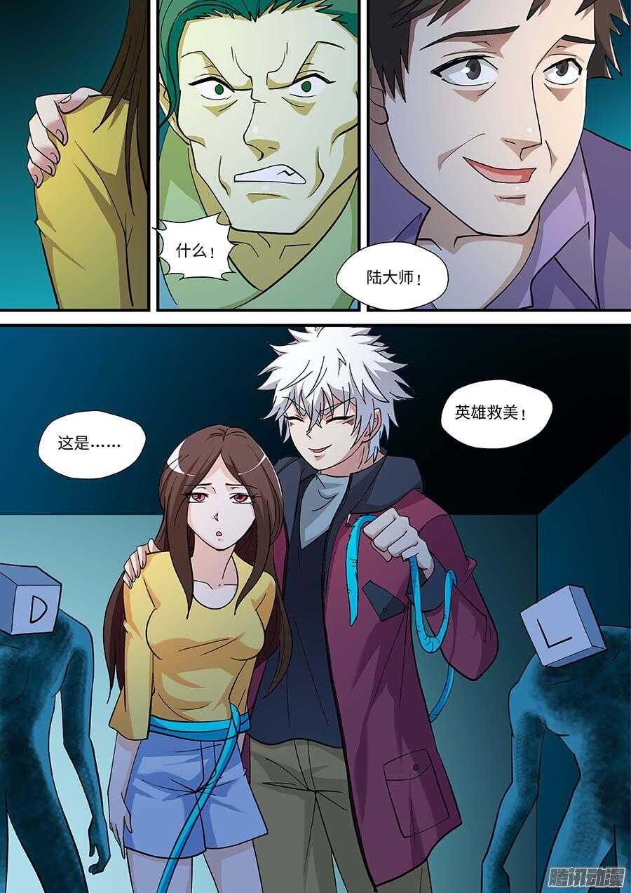 🍼地藏齐天 106:键盘侠 下 第9页