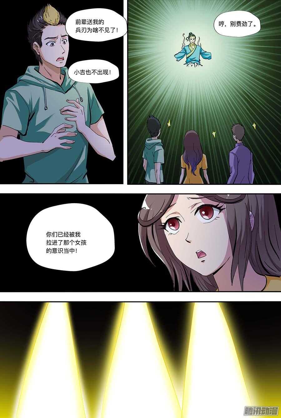🍼地藏齐天 107:恐惧 下 第3页