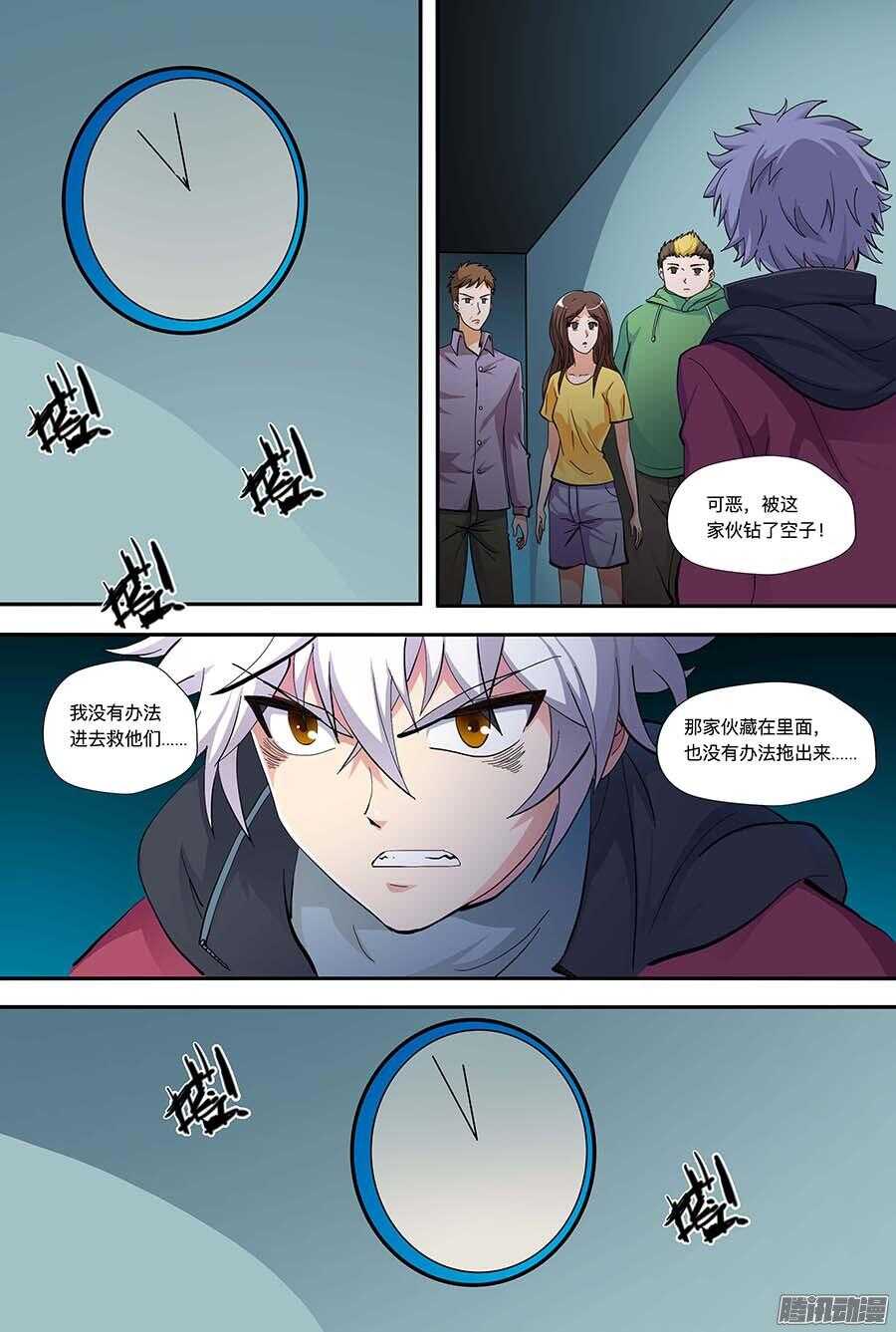 🍼地藏齐天 107:恐惧 下 第5页