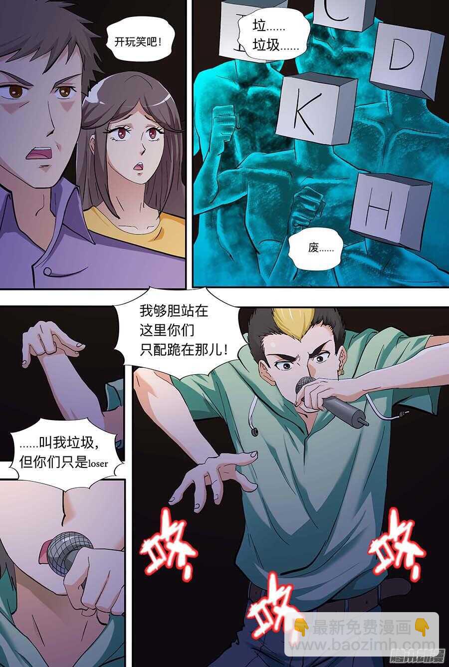 🍼地藏齐天 107:恐惧 下 第7页