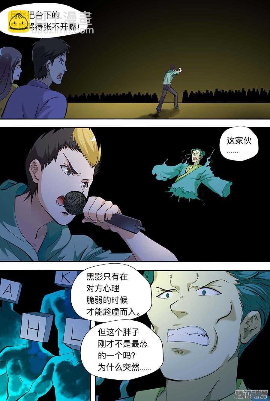 🍼地藏齐天 107:恐惧 下 第8页