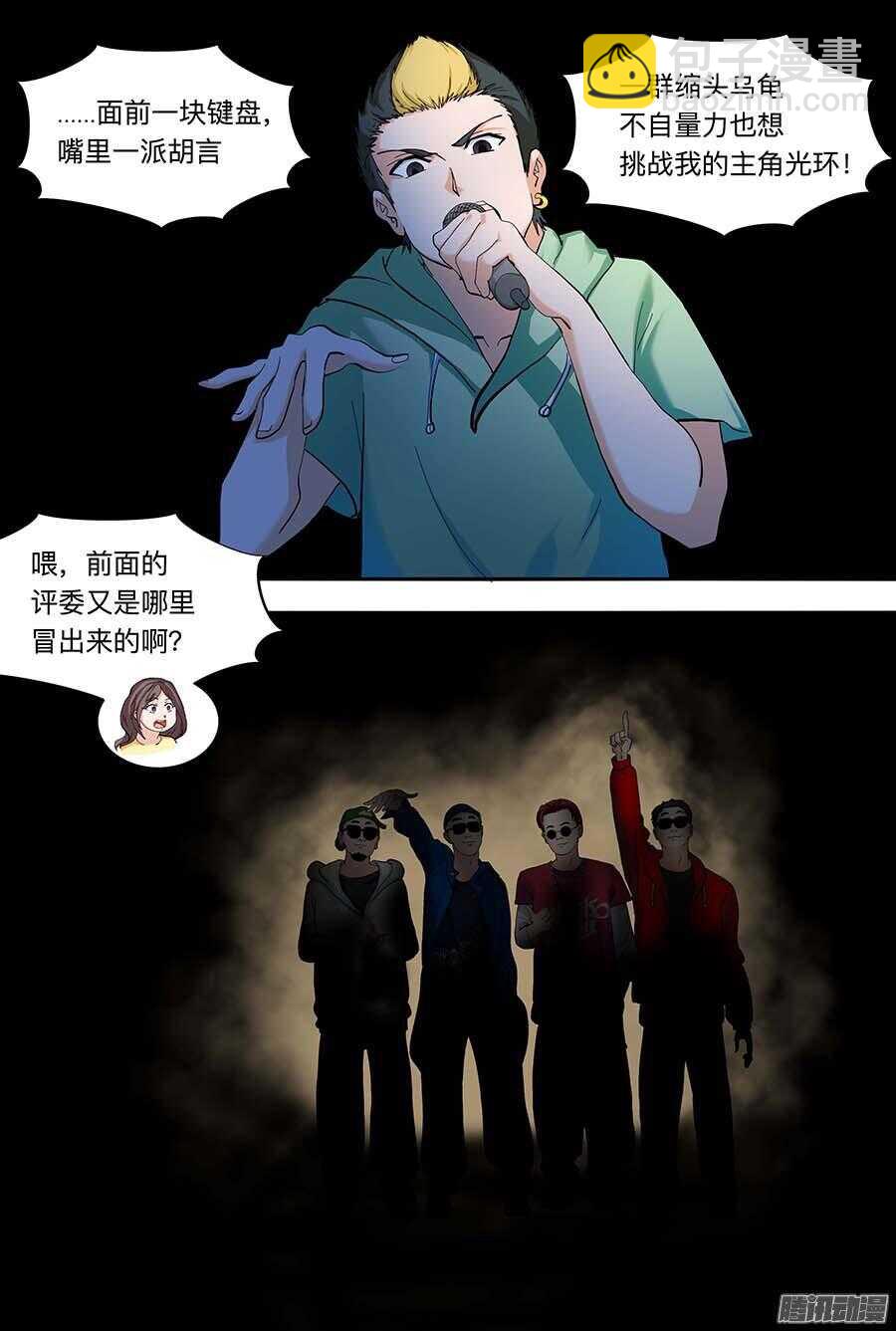 🍼地藏齐天 107:恐惧 下 第9页