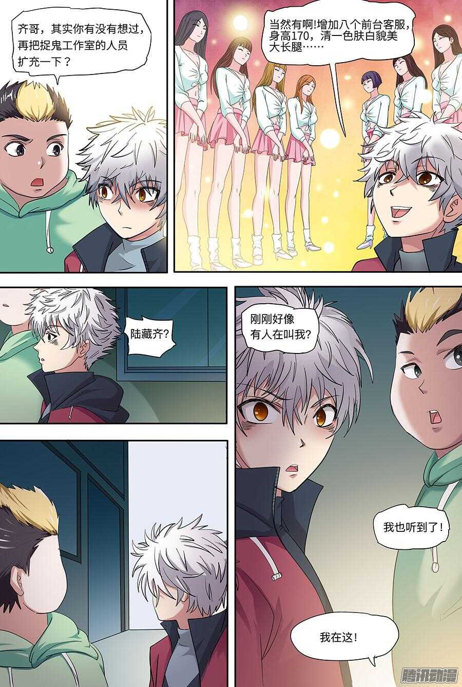 🍼地藏齐天 108：哑口无言 下 第1页
