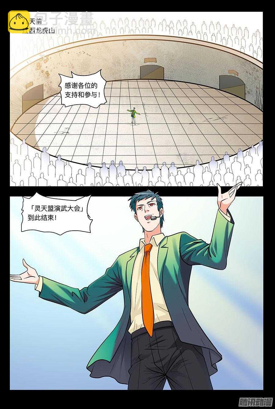 🍼地藏齐天 108：哑口无言 下 第3页