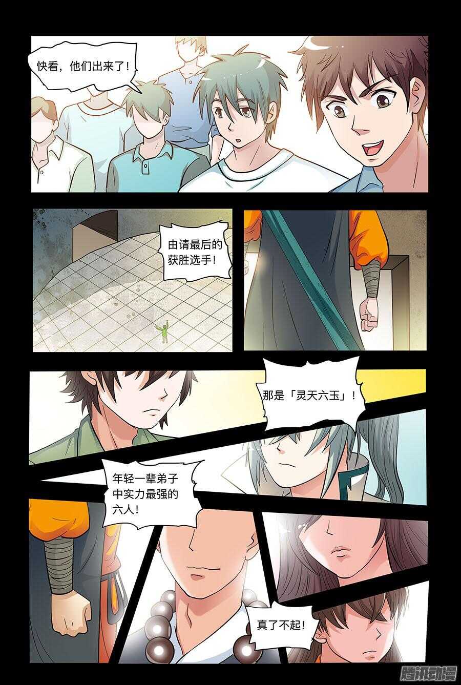 🍼地藏齐天 108：哑口无言 下 第4页