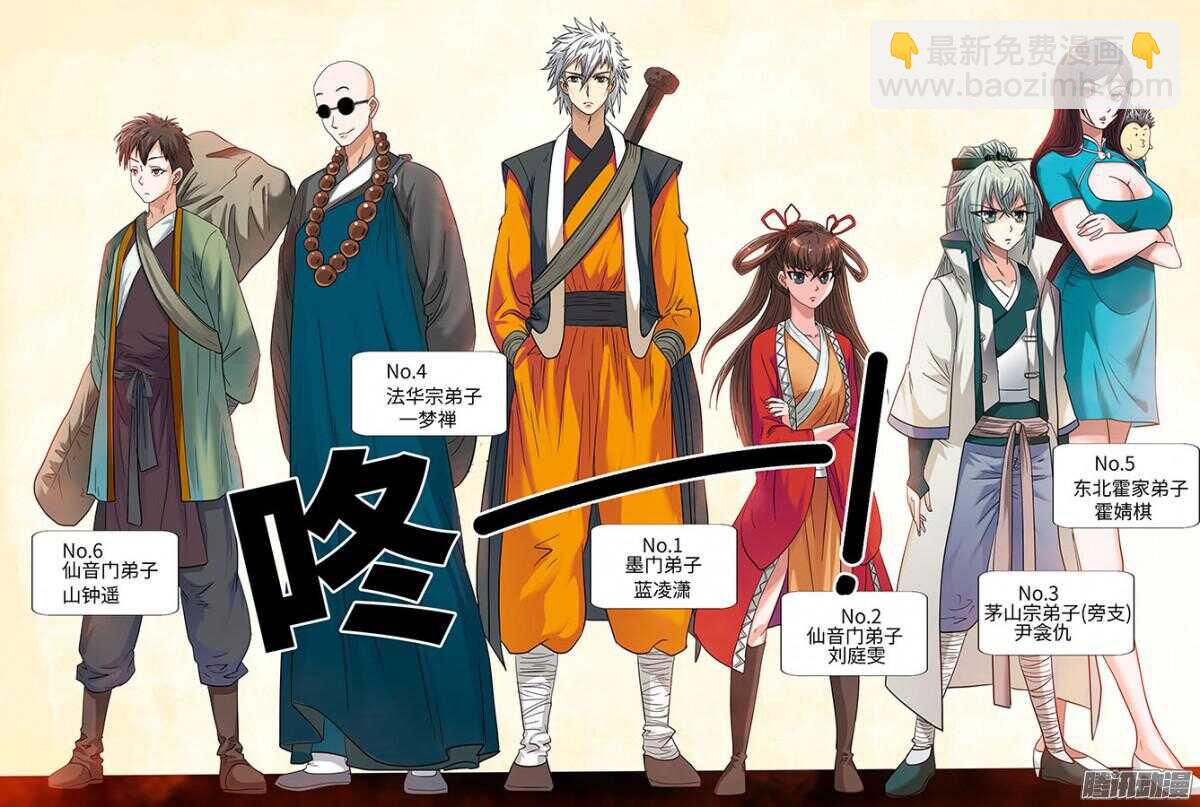 🍼地藏齐天 108：哑口无言 下 第5页
