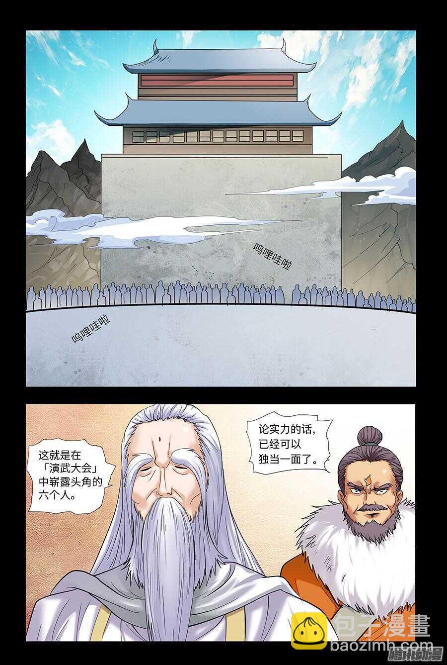 🍼地藏齐天 108：哑口无言 下 第6页