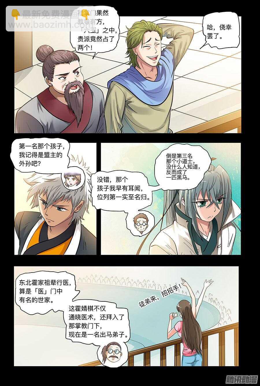 🍼地藏齐天 108：哑口无言 下 第7页