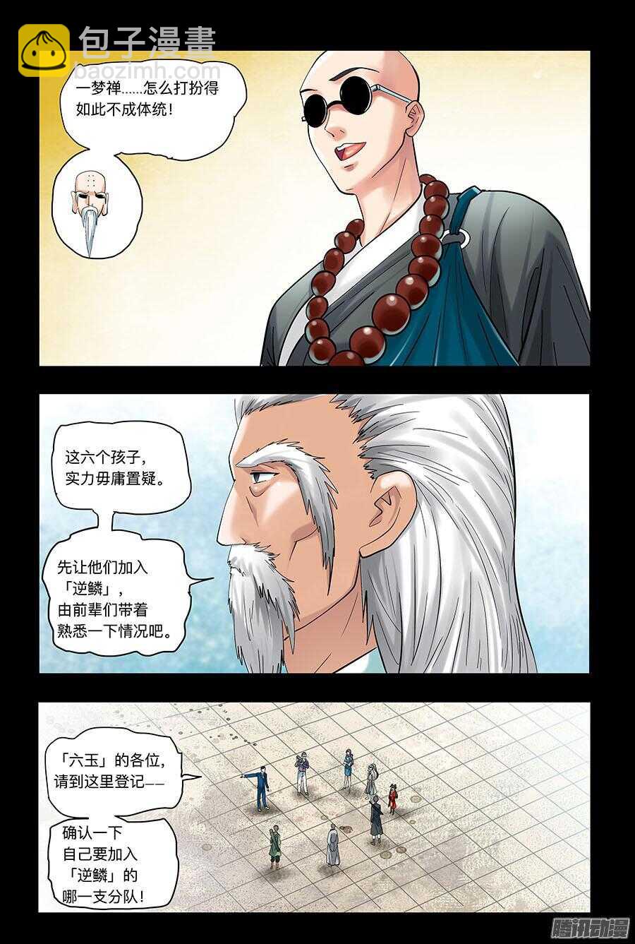 🍼地藏齐天 108：哑口无言 下 第8页