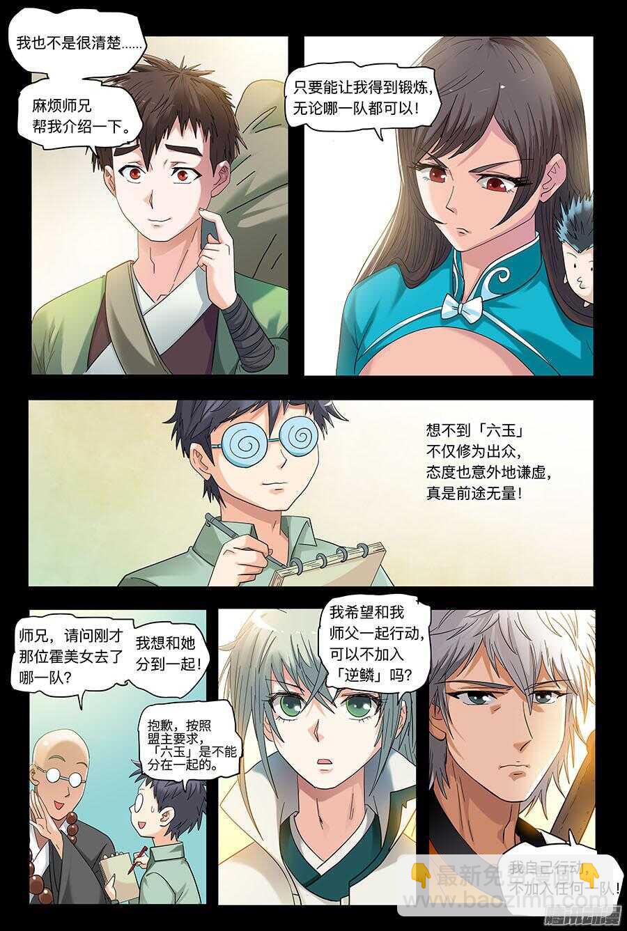 🍼地藏齐天 108：哑口无言 下 第9页