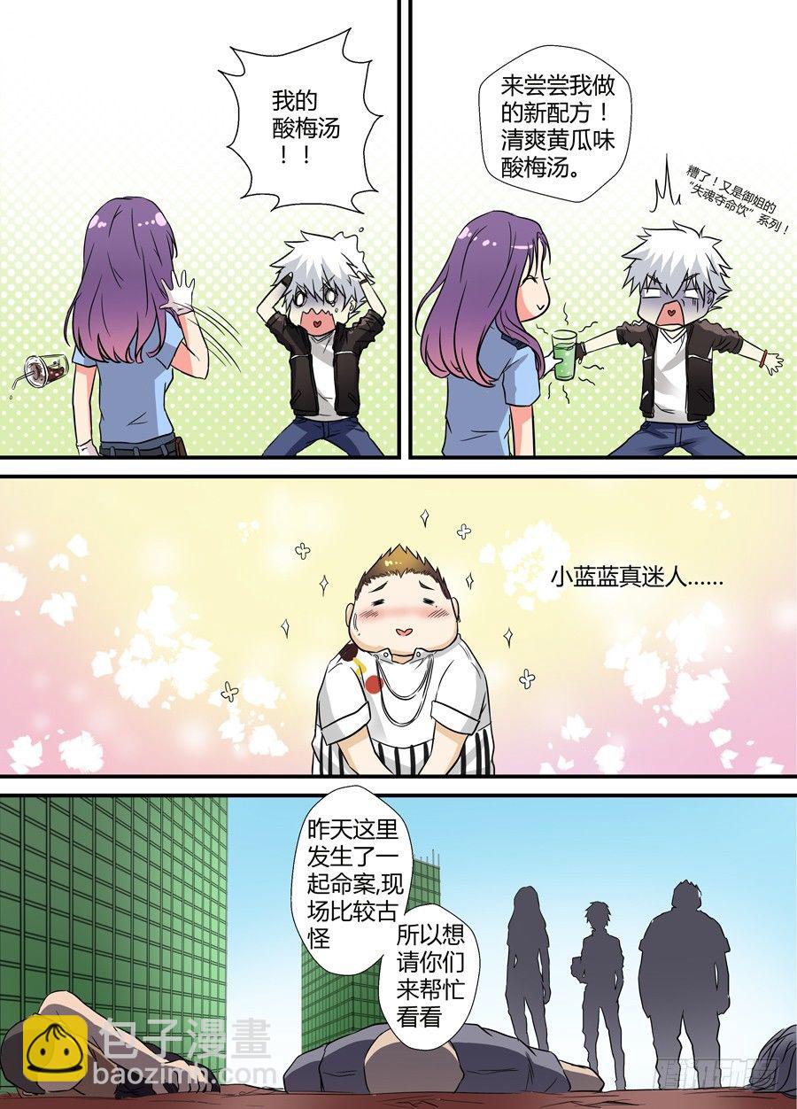 🍼地藏齐天 第十二回：更难的任务 下 第3页