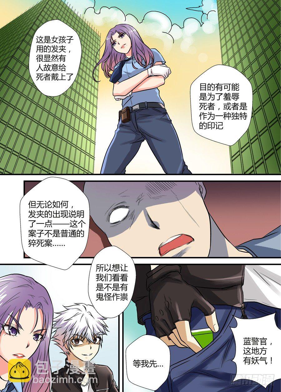 🍼地藏齐天 第十二回：更难的任务 下 第5页