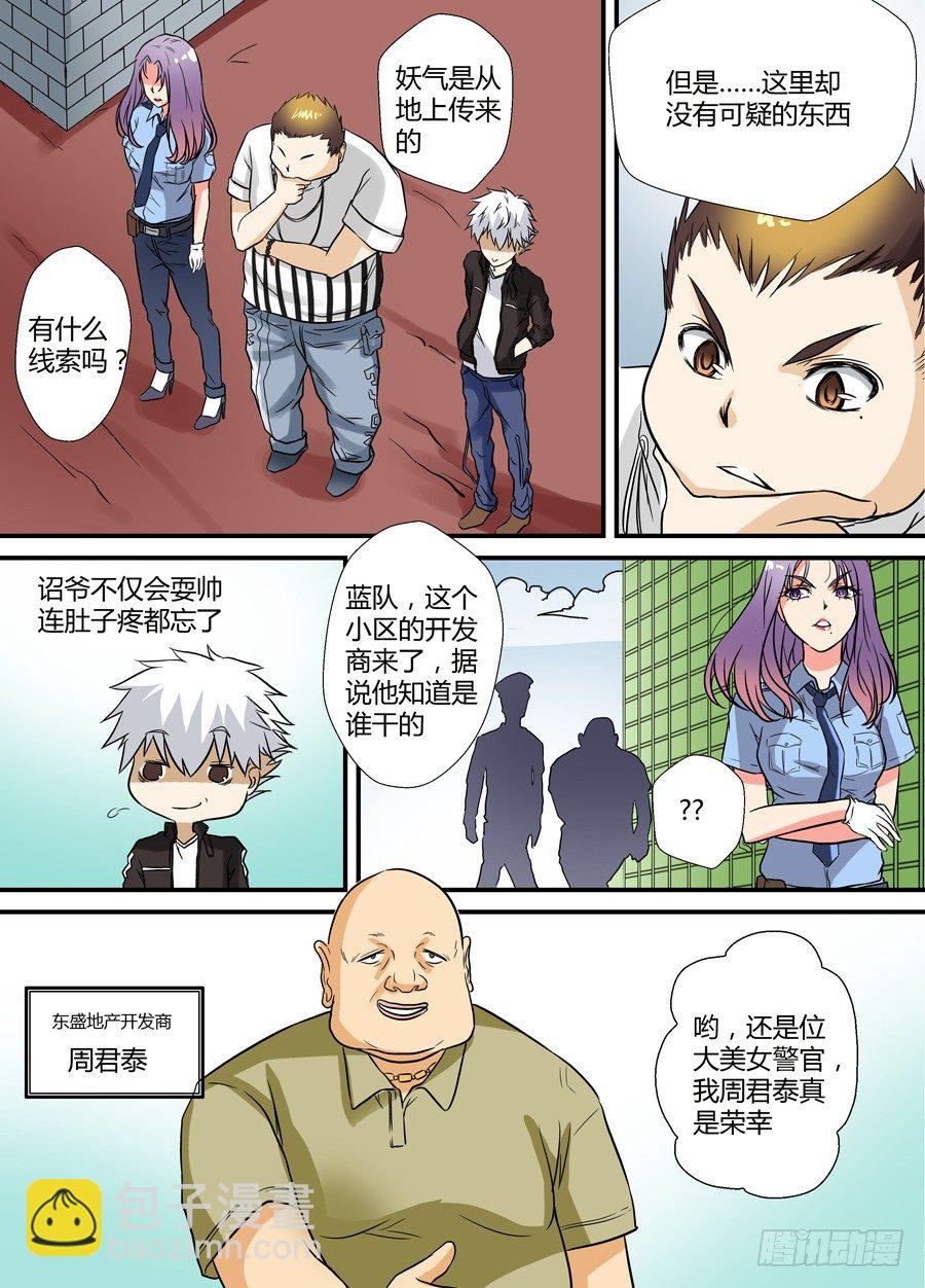 🍼地藏齐天 第十二回：更难的任务 下 第7页