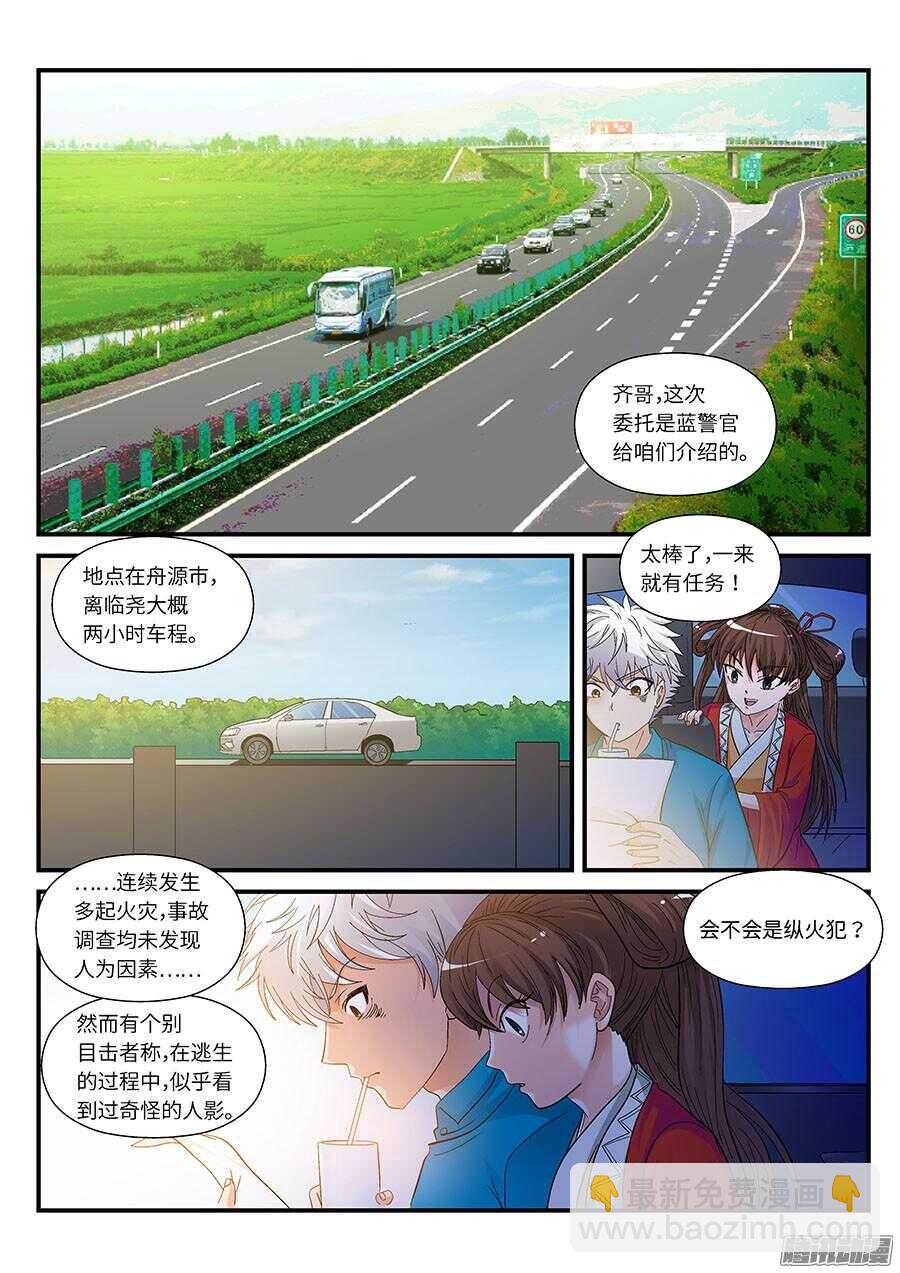 🍼地藏齐天 109：火灾 下 第2页