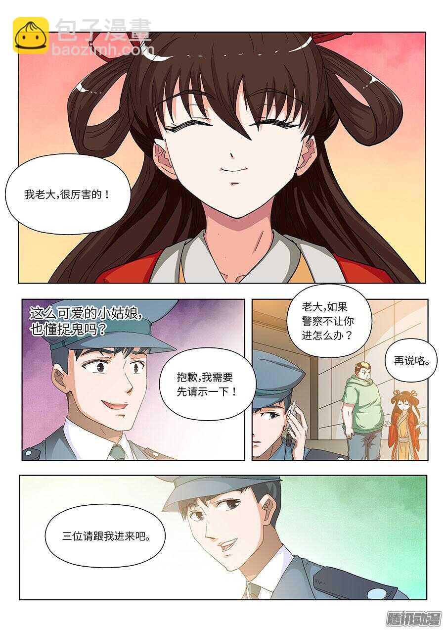 🍼地藏齐天 109：火灾 下 第4页