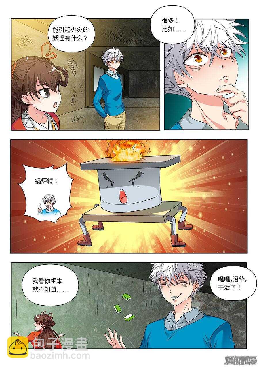 🍼地藏齐天 109：火灾 下 第6页