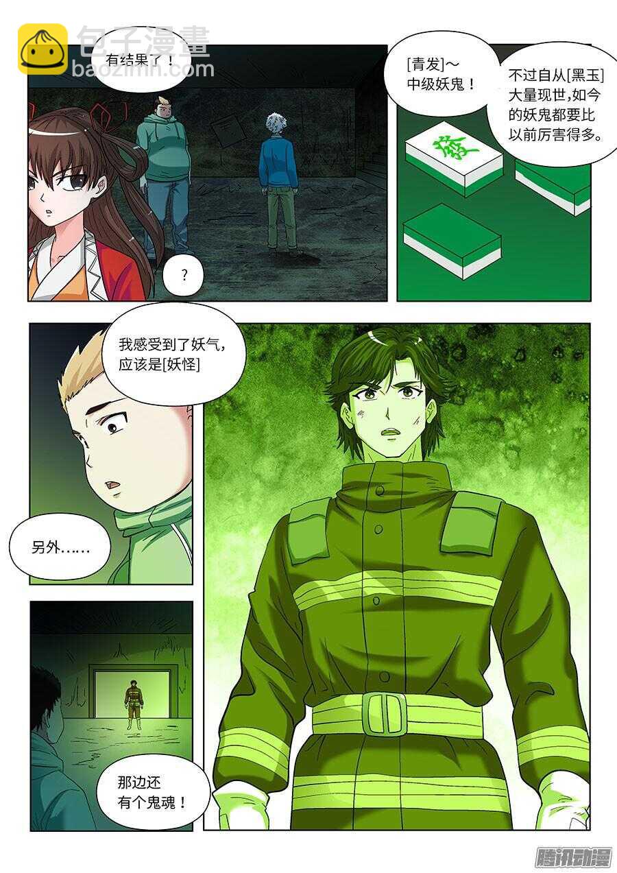 🍼地藏齐天 109：火灾 下 第8页