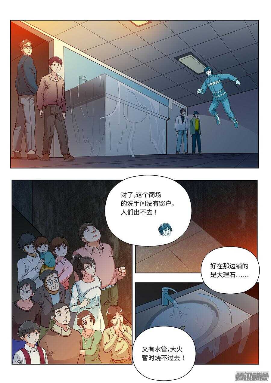 🍼地藏齐天 110：又见火灾 下 第2页