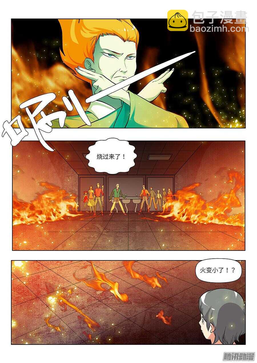 🍼地藏齐天 110：又见火灾 下 第6页