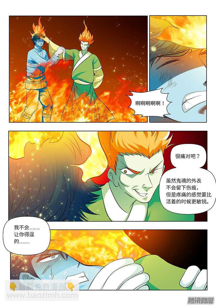 🍼地藏齐天 110：又见火灾 下 第7页