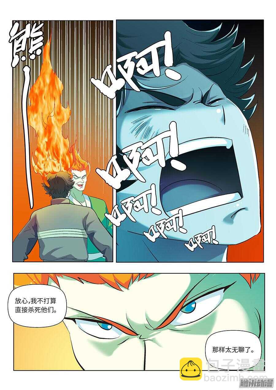 🍼地藏齐天 110：又见火灾 下 第8页