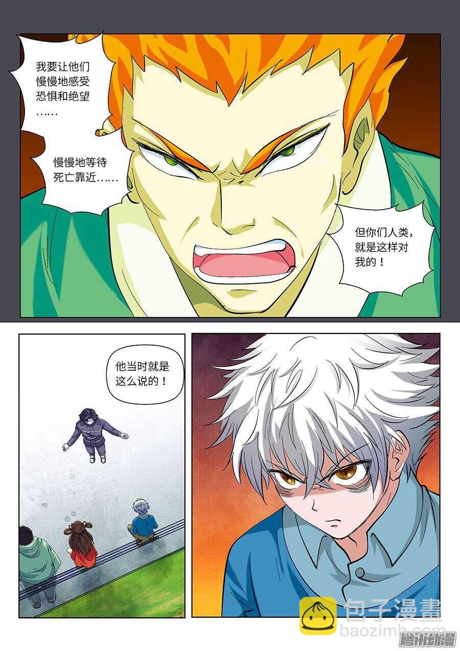 🍼地藏齐天 111:你们人类 下 第10页