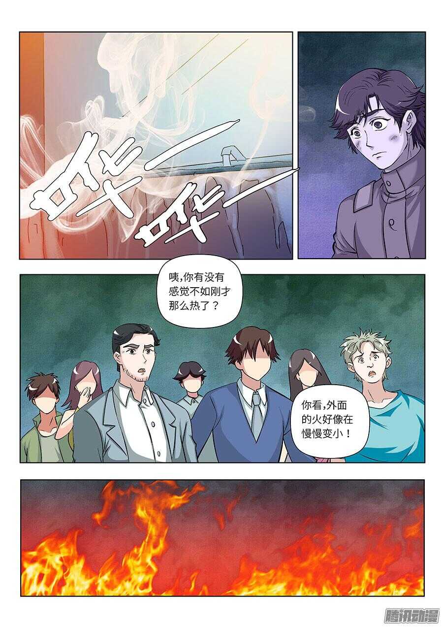 🍼地藏齐天 111:你们人类 下 第2页