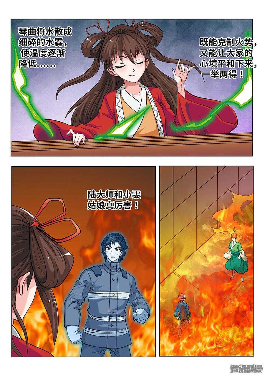 🍼地藏齐天 111:你们人类 下 第3页