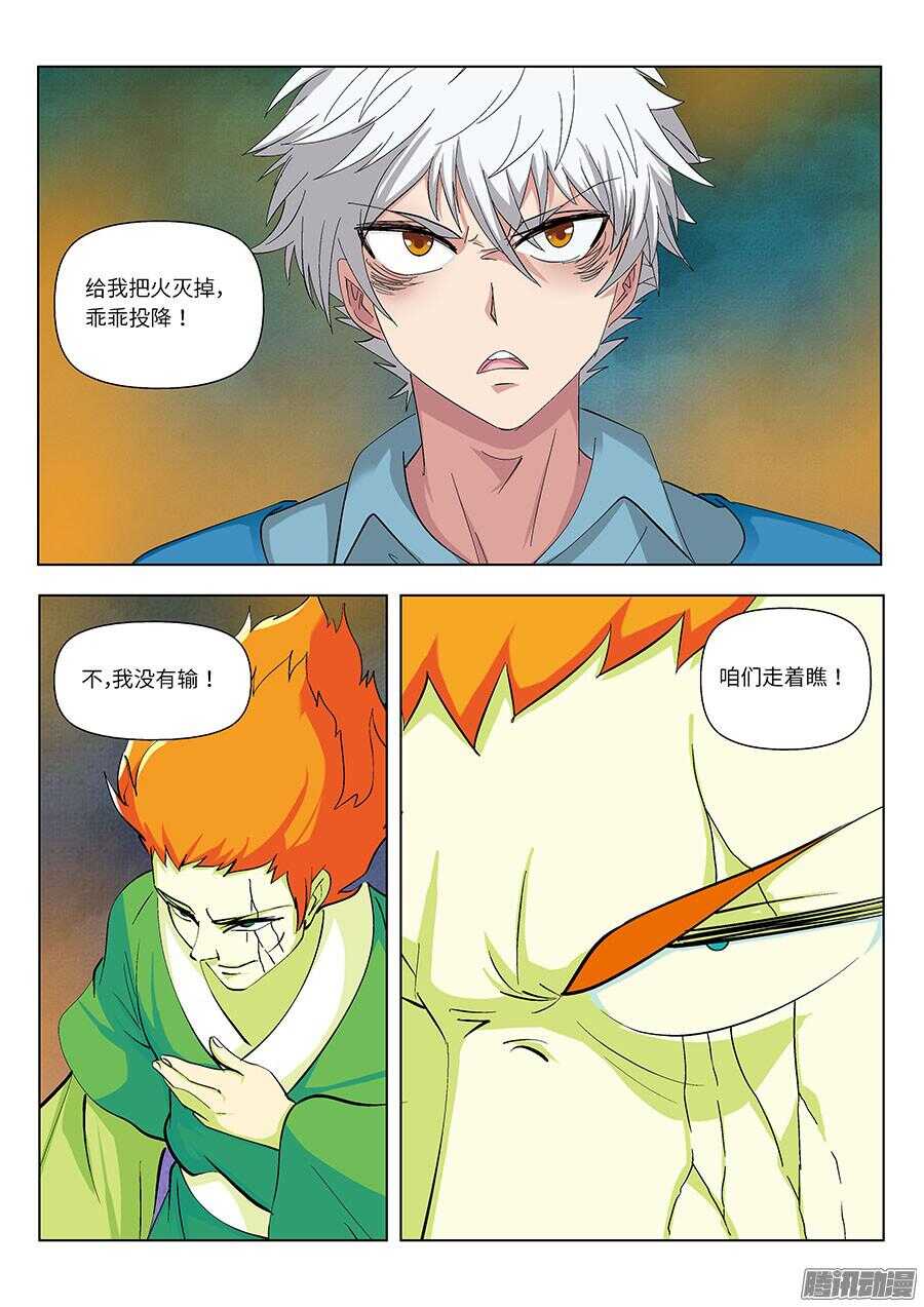 🍼地藏齐天 111:你们人类 下 第4页