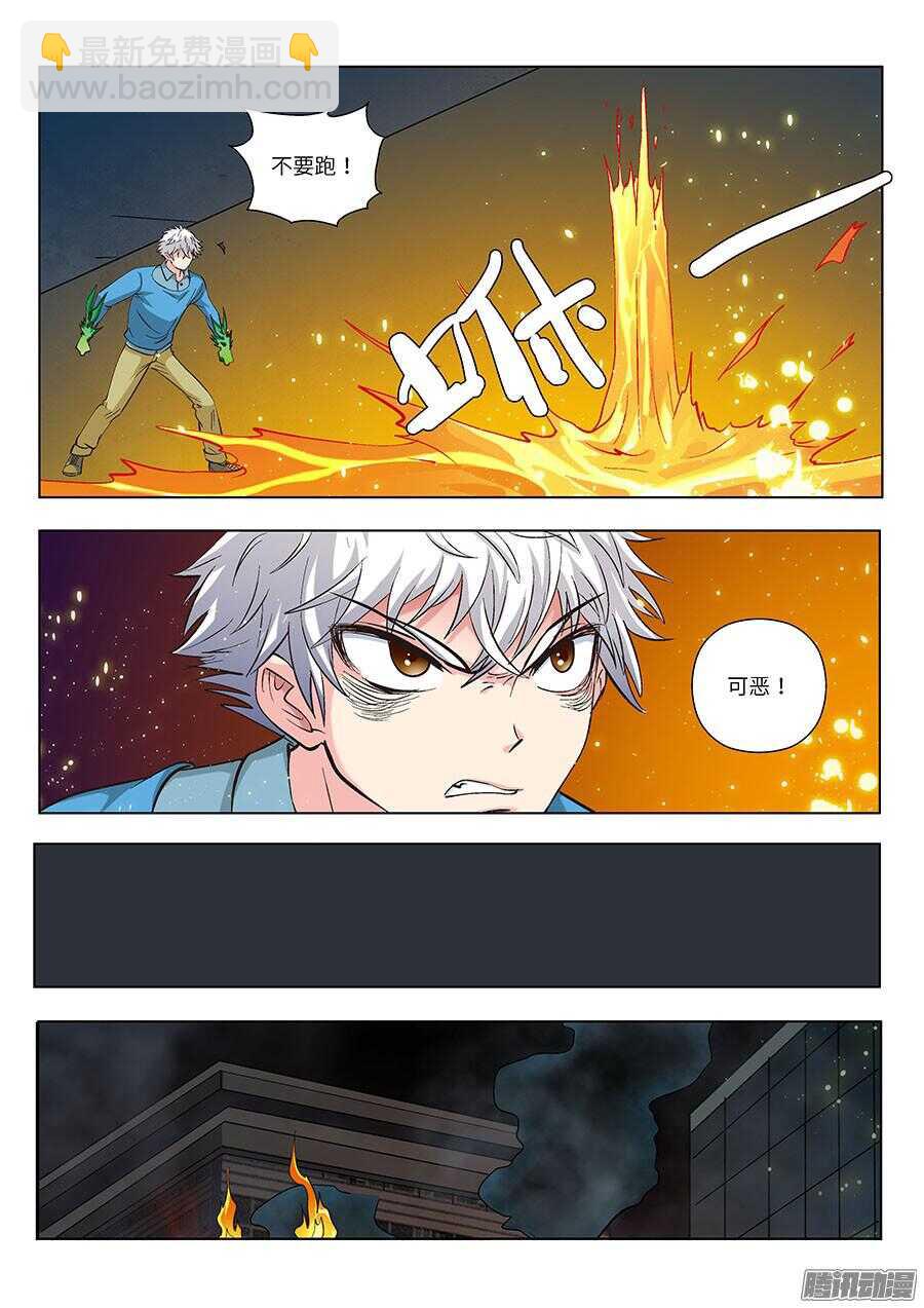 🍼地藏齐天 111:你们人类 下 第5页