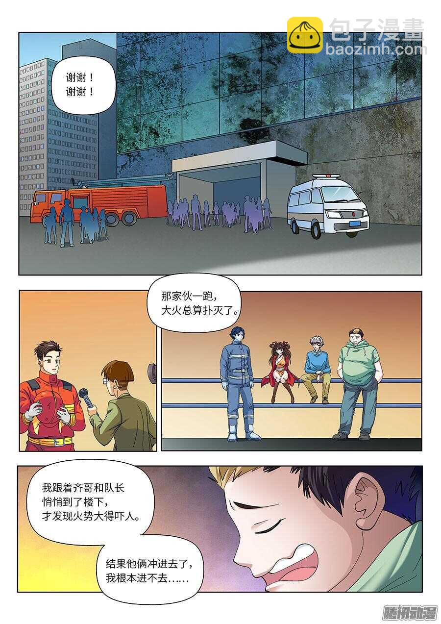🍼地藏齐天 111:你们人类 下 第6页