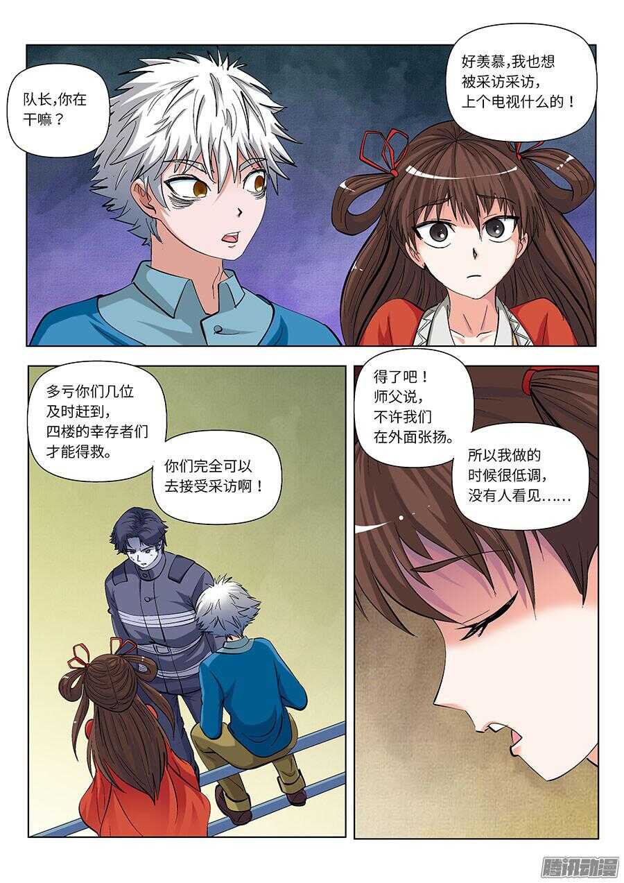 🍼地藏齐天 111:你们人类 下 第7页