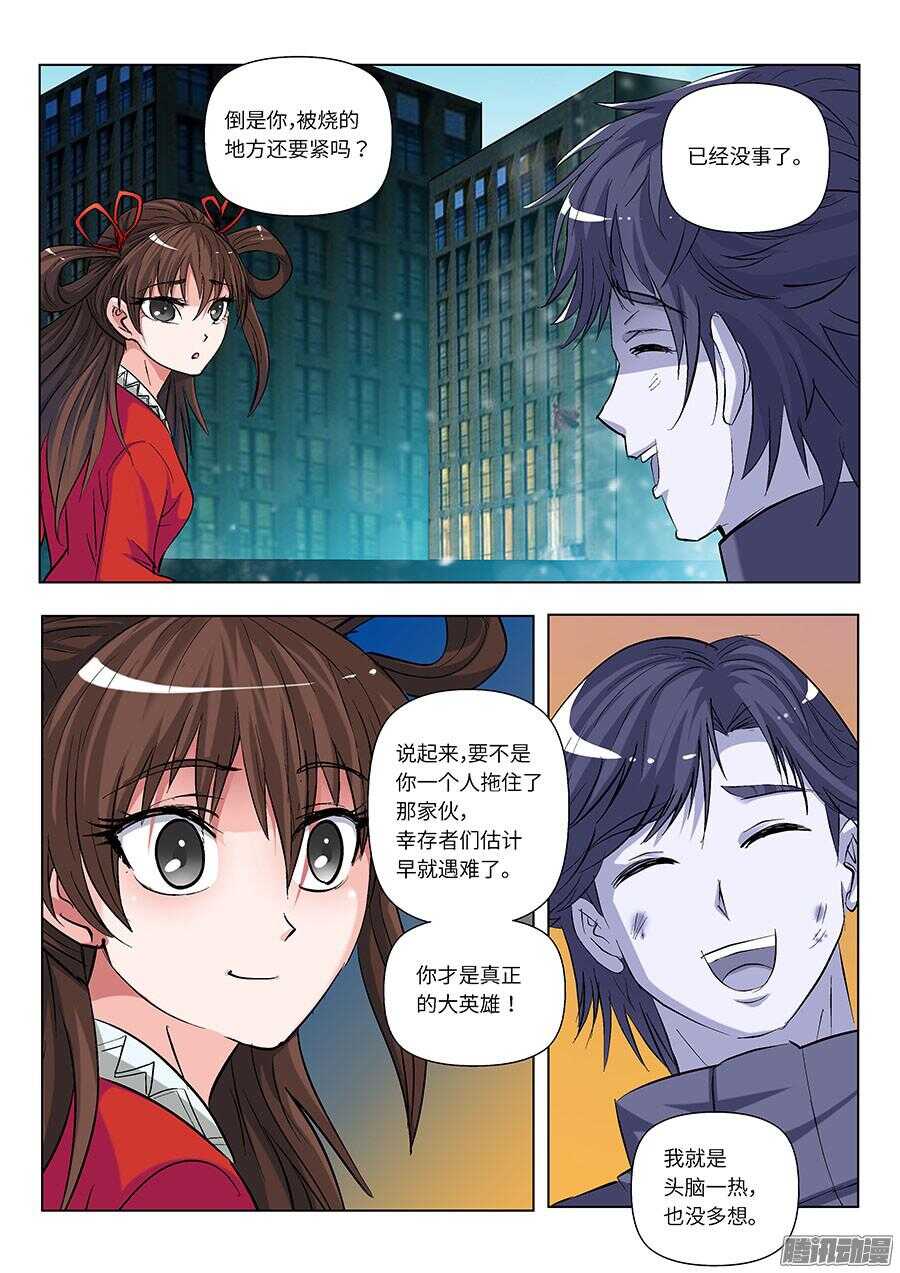 🍼地藏齐天 111:你们人类 下 第8页