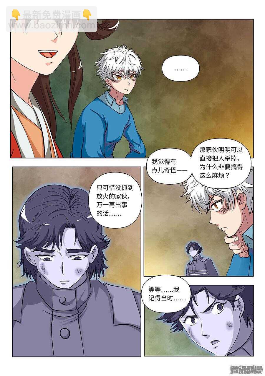 🍼地藏齐天 111:你们人类 下 第9页