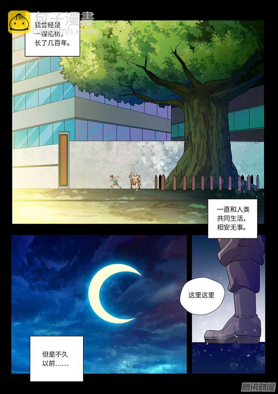 🍼地藏齐天 112：因果 下 第3页