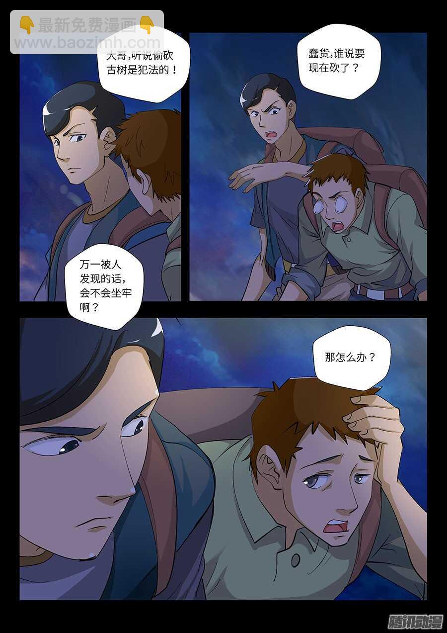 🍼地藏齐天 112：因果 下 第5页