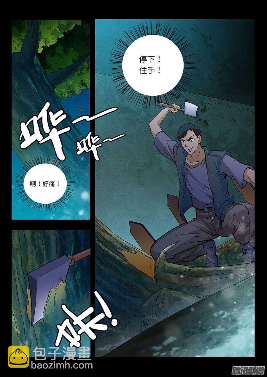 🍼地藏齐天 112：因果 下 第7页