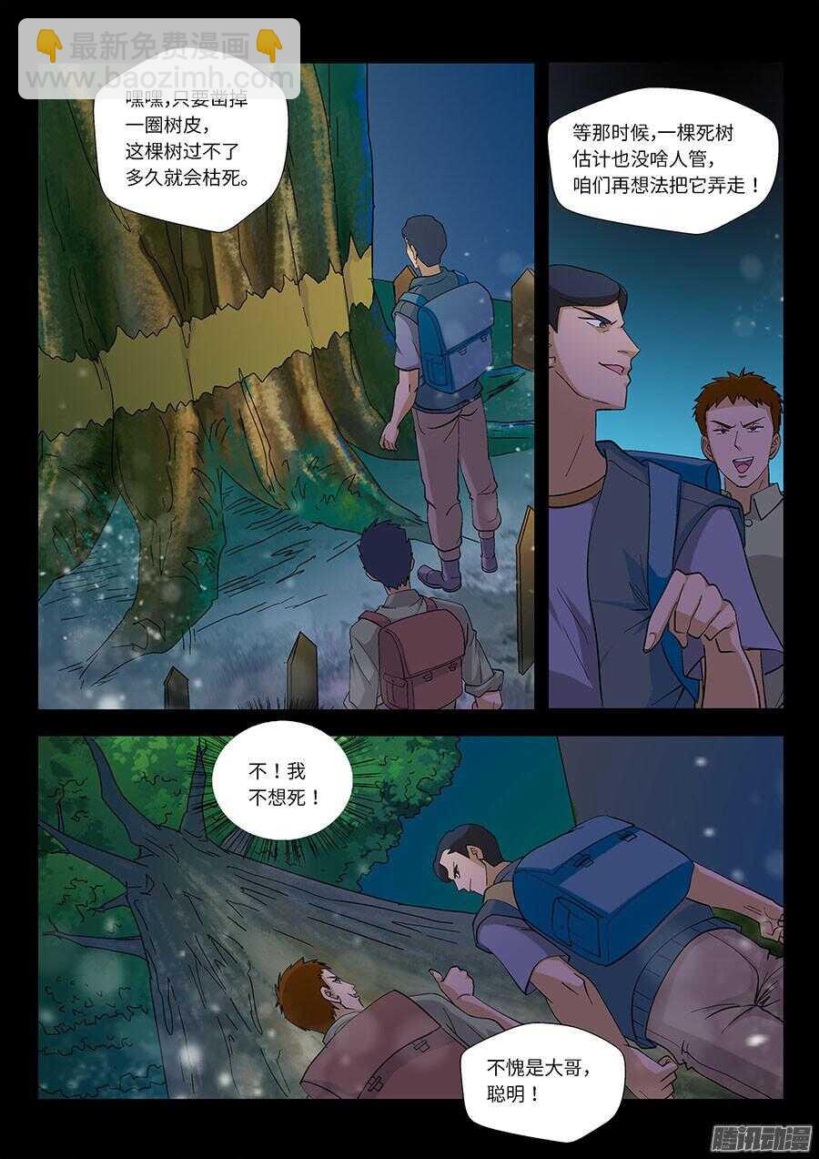 🍼地藏齐天 112：因果 下 第8页