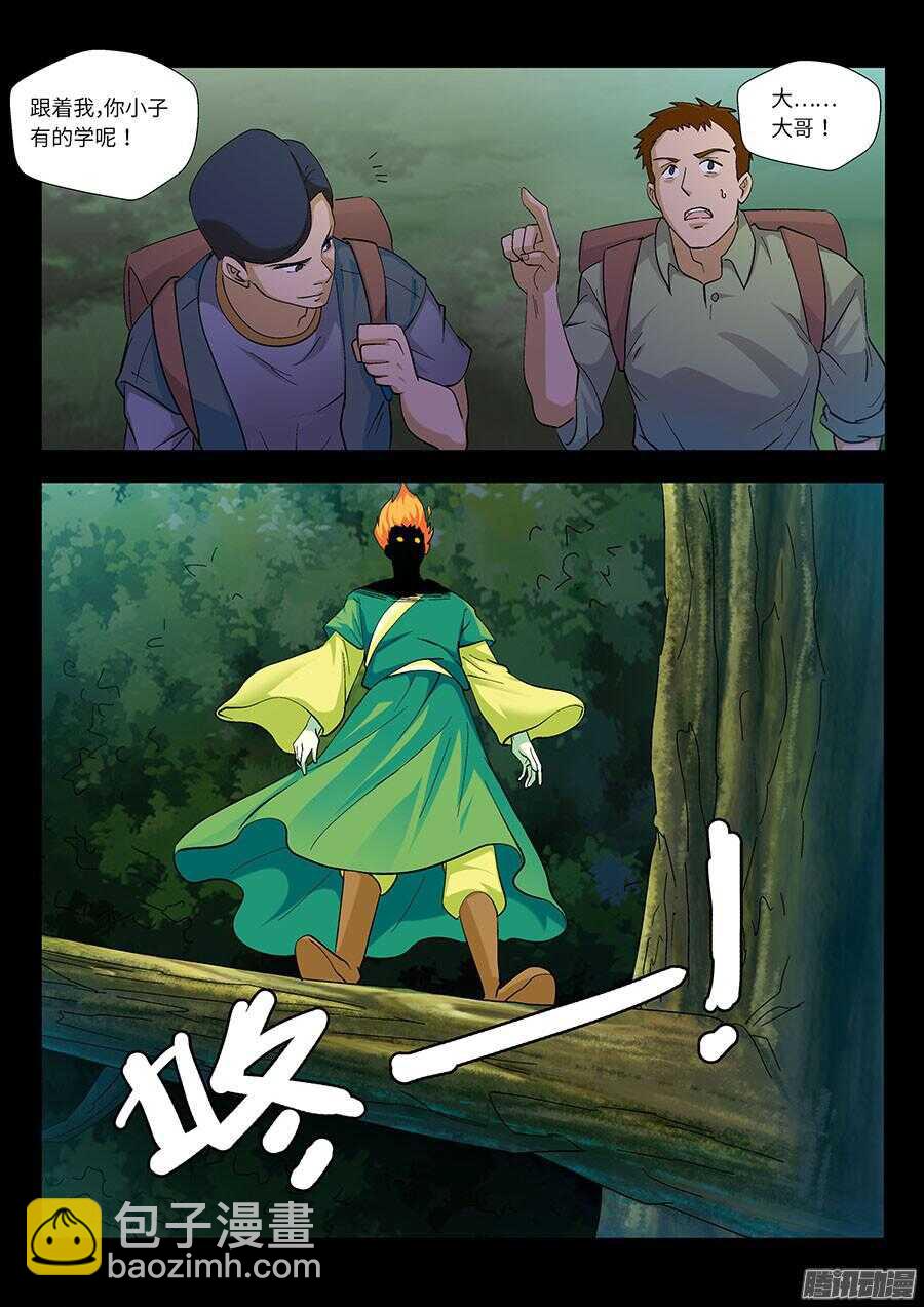 🍼地藏齐天 112：因果 下 第9页