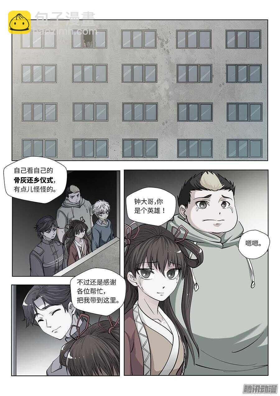 🍼地藏齐天 113：再见，英雄！下 第2页