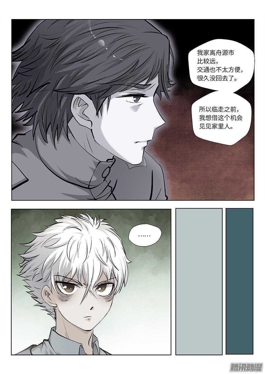 🍼地藏齐天 113：再见，英雄！下 第3页